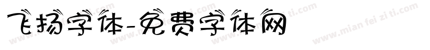 飞扬字体字体转换