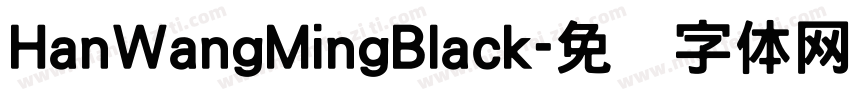 HanWangMingBlack字体转换