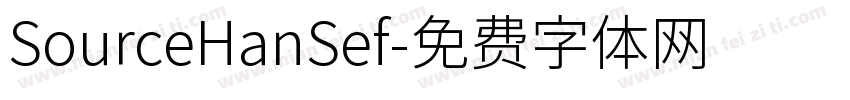 SourceHanSef字体转换