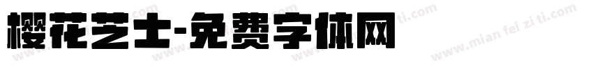 樱花芝士字体转换