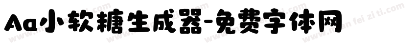 Aa小软糖生成器字体转换