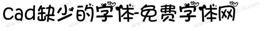 cad缺少的字体字体转换