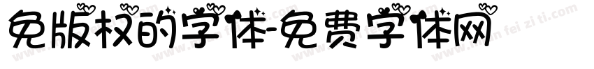 免版权的字体字体转换