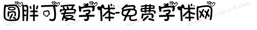 圆胖可爱字体字体转换