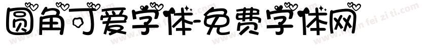 圆角可爱字体字体转换