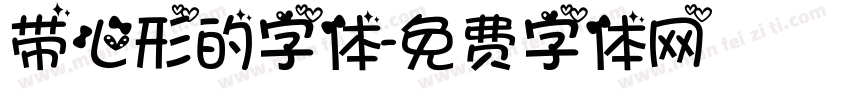 带心形的字体字体转换