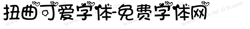 扭曲可爱字体字体转换