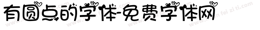 有圆点的字体字体转换