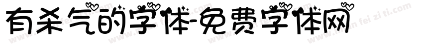 有杀气的字体字体转换