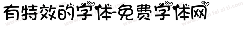 有特效的字体字体转换