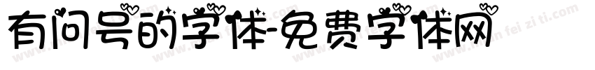 有问号的字体字体转换