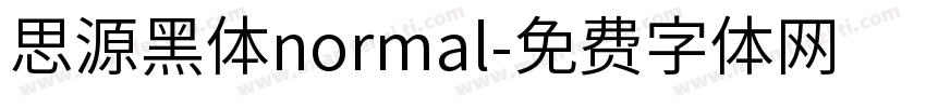 思源黑体normal字体转换