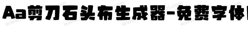 Aa剪刀石头布生成器字体转换