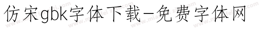 仿宋gbk字体下载字体转换