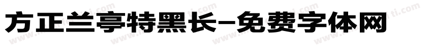 方正兰亭特黑长字体转换