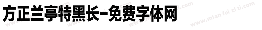 方正兰亭特黑长字体转换