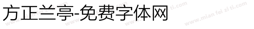 方正兰亭字体转换