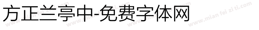 方正兰亭中字体转换