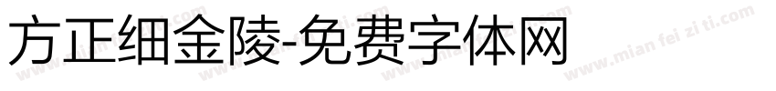 方正细金陵字体转换