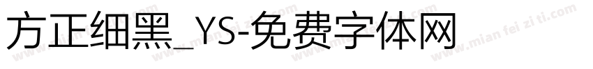 方正细黑_YS字体转换