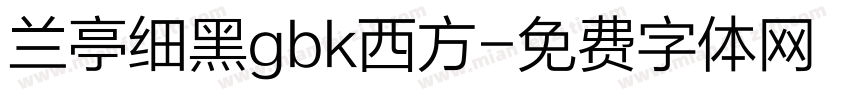 兰亭细黑gbk西方字体转换