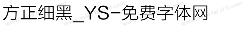 方正细黑_YS字体转换