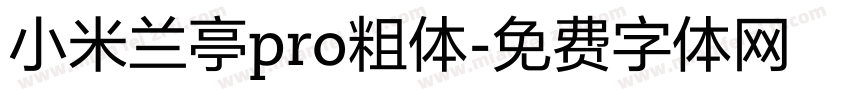 小米兰亭pro粗体字体转换