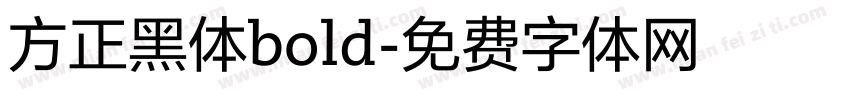 方正黑体bold字体转换