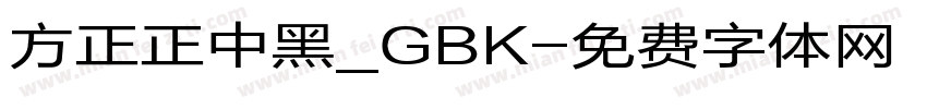 方正正中黑_GBK字体转换