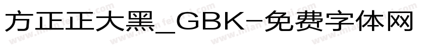 方正正大黑_GBK字体转换