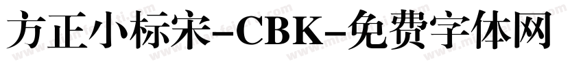 方正小标宋-CBK字体转换