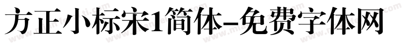 方正小标宋1简体字体转换