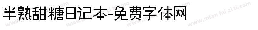 半熟甜糖日记本字体转换