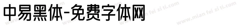 中易黑体字体转换