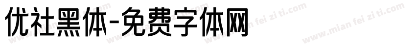 优社黑体字体转换