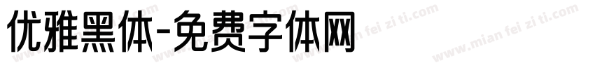 优雅黑体字体转换