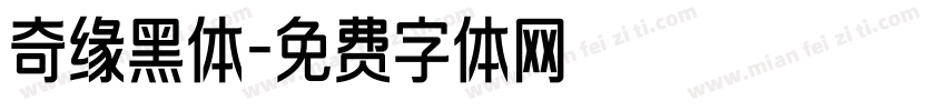 奇缘黑体字体转换