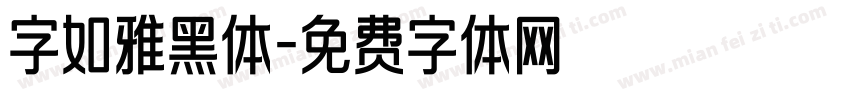 字如雅黑体字体转换