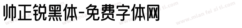 帅正锐黑体字体转换