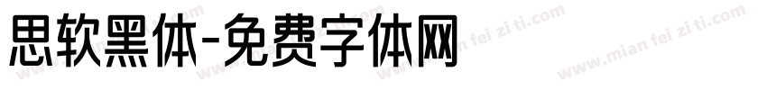 思软黑体字体转换