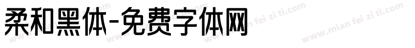 柔和黑体字体转换