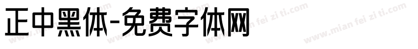 正中黑体字体转换