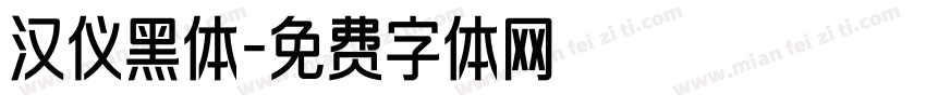 汉仪黑体字体转换