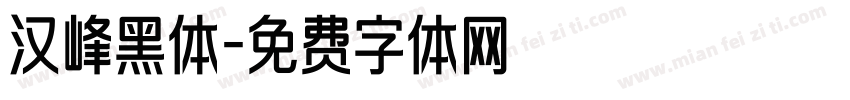 汉峰黑体字体转换