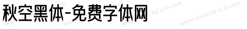 秋空黑体字体转换