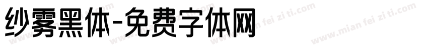 纱雾黑体字体转换