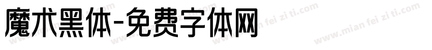 魔术黑体字体转换