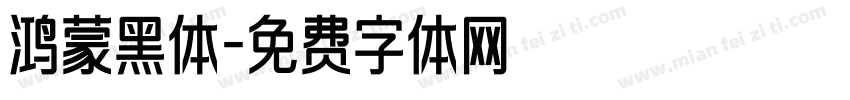 鸿蒙黑体字体转换