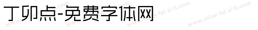 丁卯点字体转换