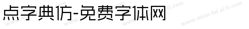 点字典仿字体转换